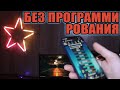 Крутая подсветка на WS2812 и ESP8266 (гирлянда) - БЕЗ ПРОГРАММИРОВАНИЯ с управлением с телефона и ПК