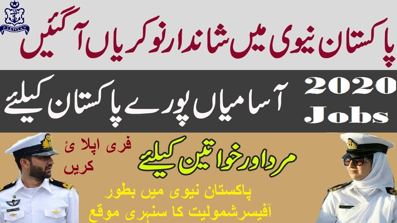 Pak Navy Join Through (SSC) Short Service Commission  | 2020 Free Online Registration