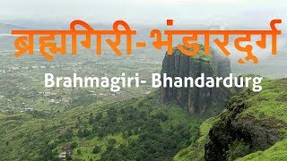 | Bhandardurg fort Trek | Brahmagiri parvat  (hills) | Nashik |