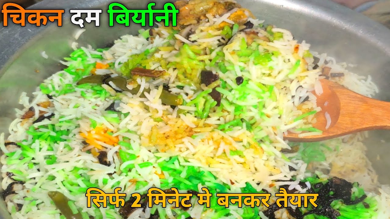 Chiken Biryani Banane ka Sabse Best Tarika/Chiken Dum Biryani Recipe/Quick & 😋 Chiken Biryani 
