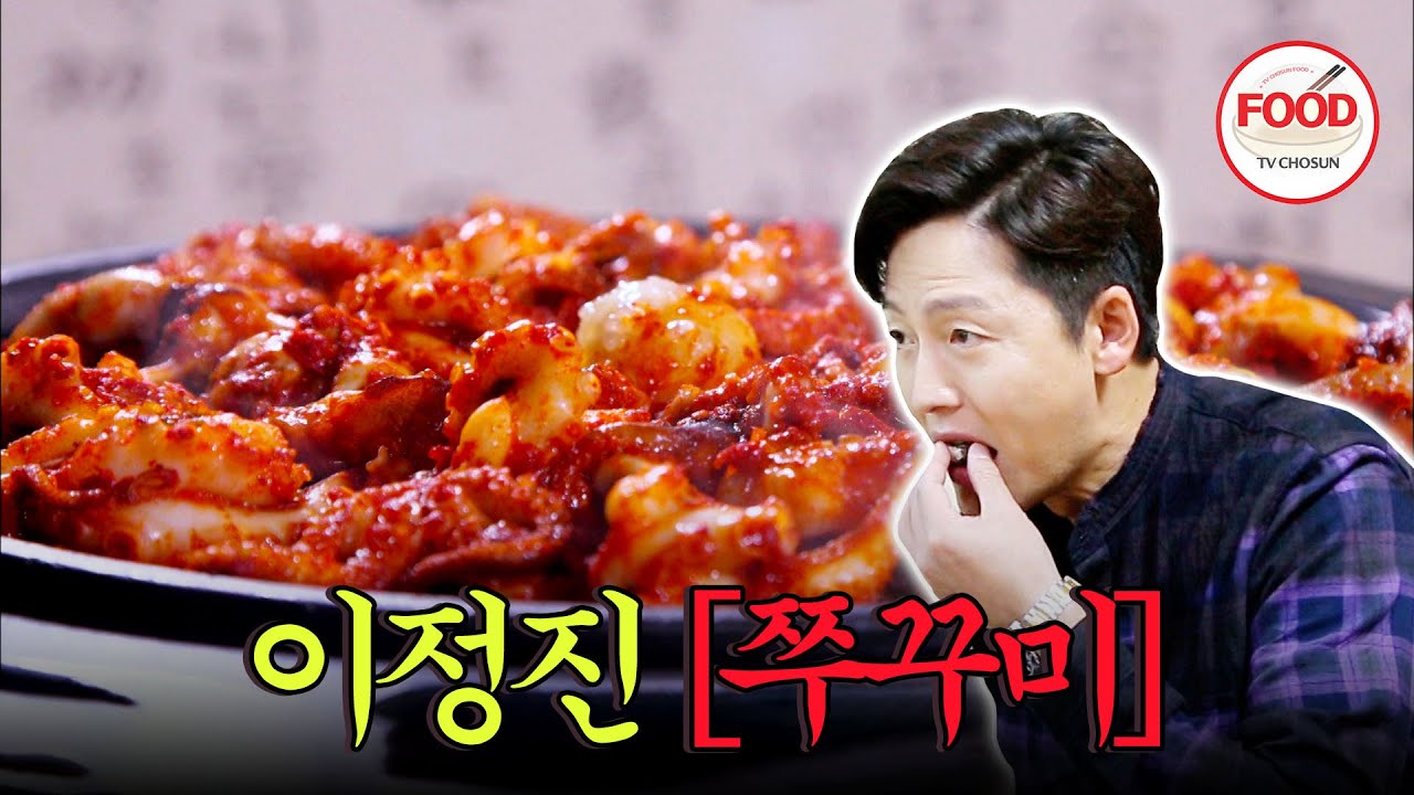 [#이거땡겨] 매콤한 쭈꾸미 먹고 땀샘 폭발한 이정진 정신이 혼미해~🤣 #백반기행 #TVCHOSUNFOOD (TV CHOSUN 200214 방송)