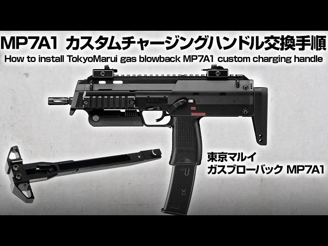 Installation] Tokyo Marui GBB MP7A1 | Custom Charging Handle