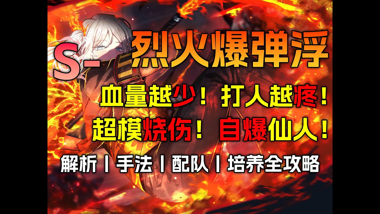 【边狱测评#21】人型红艳煞！一个视频教你炸翻全场！【火浮丨人格测评丨LCE浮丨边狱巴士公司丨LCE E.G.O:红艳煞丨浮士德丨7.5间章】