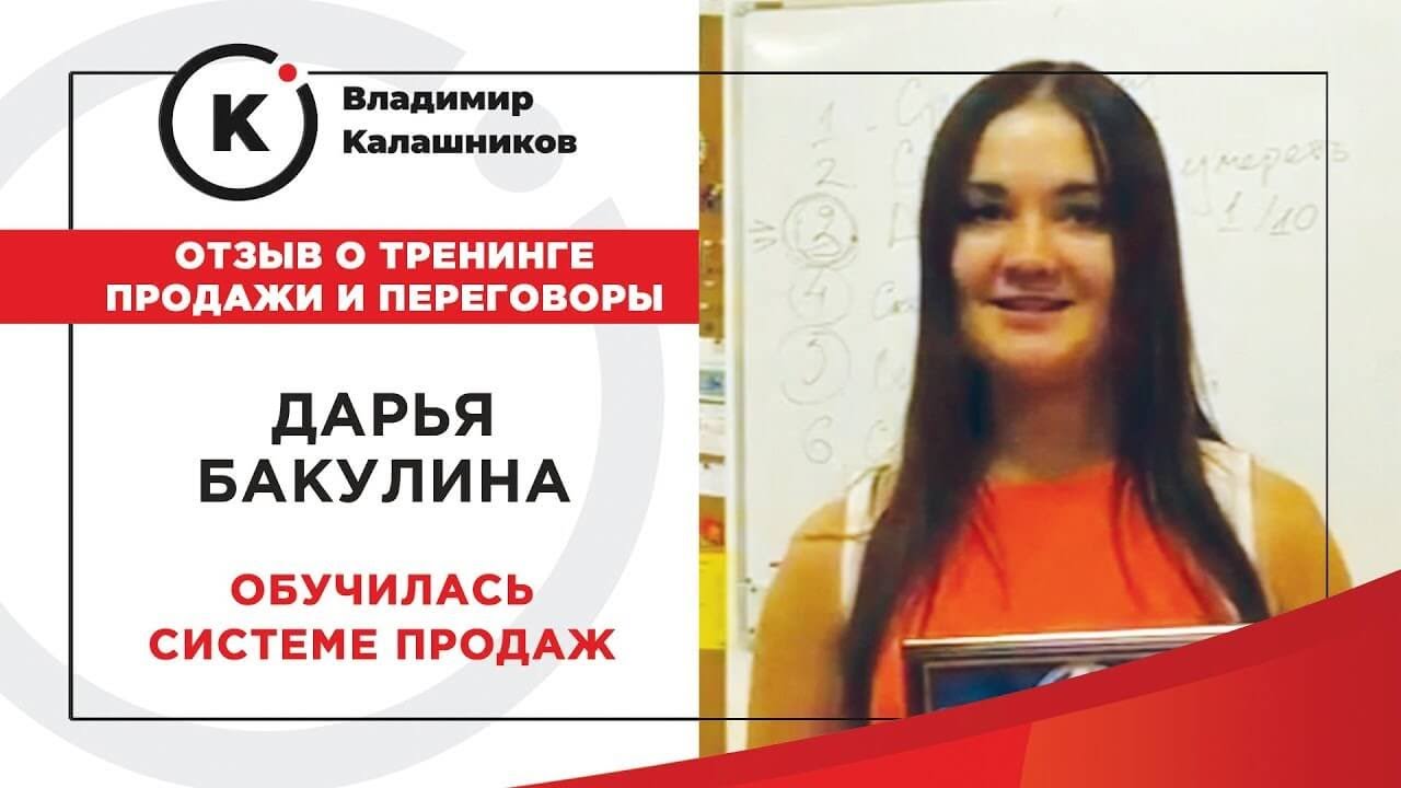 Отзыв о тренинге. Отзыв о тренинге по продажам. Программа питания Дарьи Бакулиной бесплатно. Дарья Бакулина отзывы. Отзывы о тренинге по продажам Шалаева валберис.