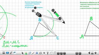 7клас. Геометрія. Побудова медіани,висоти та бісектриси кута трикутника
