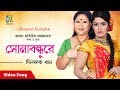 Sona bondhure     dilruba khan  bangla music 2019