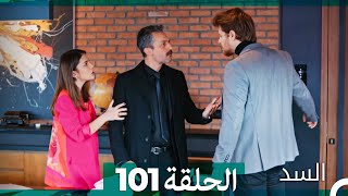 Download Lagu السد الحلقة ال 101 (Arabic Dubbed) MP3