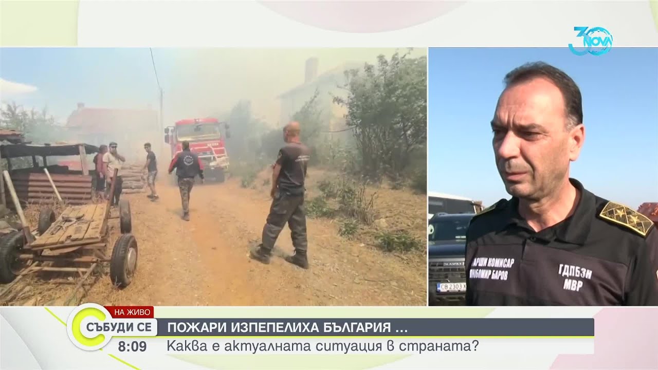 Овладян ли е пожарът край село Воден - Събуди се (20.07.2024)