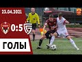 «Металлург-Видное» - «Салют» 0:5. Голы