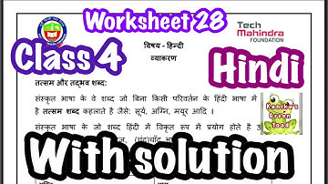 Class 4 Hindi Worksheet 28 Solved Assignment || EDMC CLASS 4 worksheet 28 solved Assignment