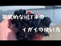 チヌが面白いように釣れる！落とし込み釣りスライダー釣法を解説します！！【大阪湾】【クロダイ】