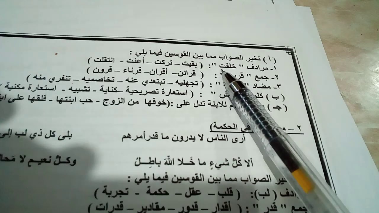 المراجعة النهائية في اللغة العربية للصف الأول التجاري الفصل الدراس الأول 2021