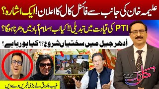 Imran Khans Big Announcement - Final Call - Exclusive With Muneeb Farooq| Express News