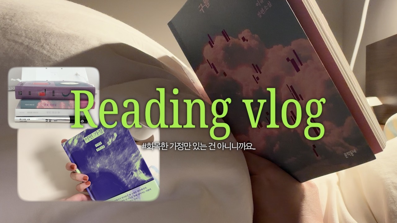 화목한 가정만 있는 건 아니니까... 이런 소설도 출간되어야 한다고 생각.. ｜국장 불나방 준비｜책 언박싱