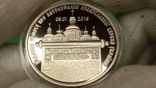 Надання Томосу Православної церкви України, 5 гривень 2019 рік, Україна. Tomos Ukrainian 5 hryvnias.