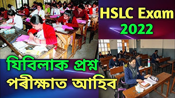 HSLC Exam 2022 Questions #hslc #hslcexam #hslc2022