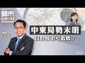 2024-04-22｜ ｜嘉賓：溫傑｜開市Good Morning｜etnet