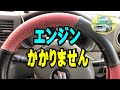 スズキ エブリィ ワゴンの、エンジンかからなくなりました。バッテリーが交換しました。　SUZUKI EVERY エブリイ エブリー 車中泊 仕様 バッテリー診断機 ブライトスターバッテリー