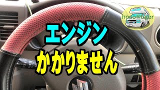 スズキ エブリィ ワゴンの、エンジンかからなくなりました。バッテリーが交換しました。　SUZUKI EVERY エブリイ エブリー 車中泊 仕様 バッテリー診断機 ブライトスターバッテリー