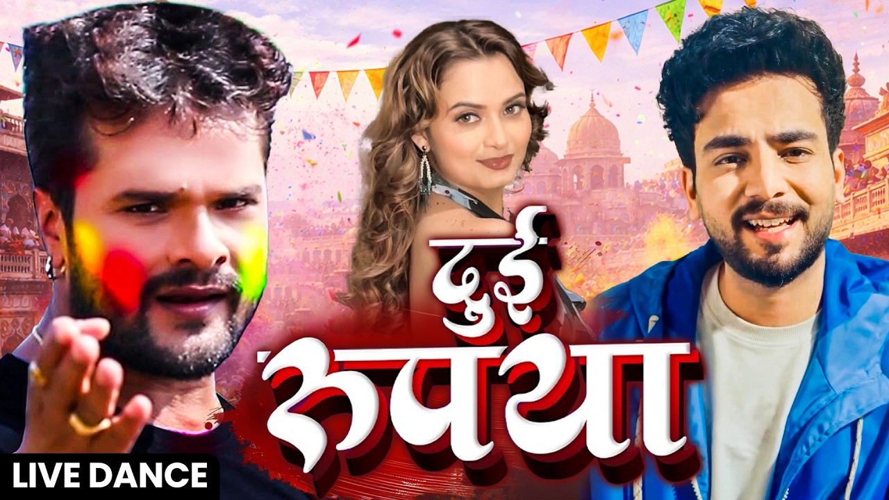 Live Dance​ | दुई रूपया | Khesari​ Lal Yadav X Elvish Yadav | Dui Rupya | Bhojpuri Holi Song