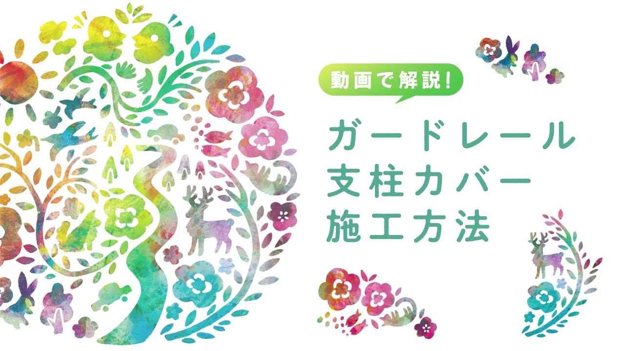 ジオグリーン – 白崎コーポレーション