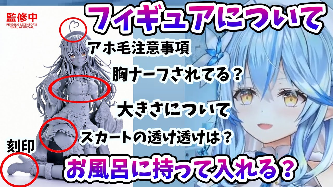 雪民さんからのフィギュアについての質問に答えるラミィちゃん【雪花ラミィ/ホロライブ/切り抜き/らみらいぶ】