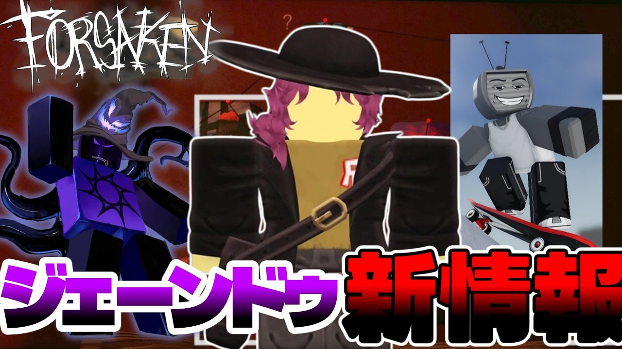 【ジェーンドゥ】ついにジェーンドゥの情報が明らかに？！エイプリルフールイベントも解説！！【Forsaken】【Roblox/ロブロックス】