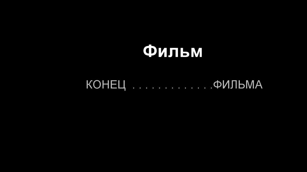 Комикс мем: "конец 1-ой части" - Комиксы - Meme-arsenal.com