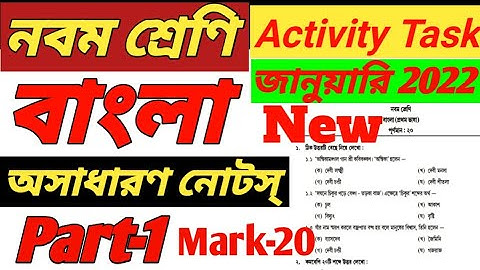 Model Activity Task Class 9 Bengali January 2022/Class 9 Activity Task Bengali January 2022/Part-1