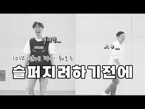 10년만에 맞춰보는 '쿨(Cool) - 슬퍼지려하기전에'