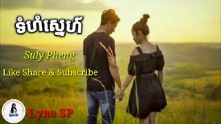 New​ song​s​ by​ Suly Pheng -​ Tom​ Hom Sne​ (ទំហំស្នេហ៍)​ [ Lyric​s​ Music​ Official​]​ Resimi