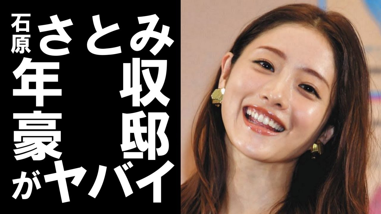 衝撃 超人気女優の石原さとみの年収やギャラ 豪邸がヤバかった 旦那の年収や住居の移り変わりにも驚愕 News Wacoca Japan People Life Style