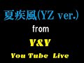 夏疾風(Copy by Y&amp;Y) from 「Y&amp;Y  YouTube Live」