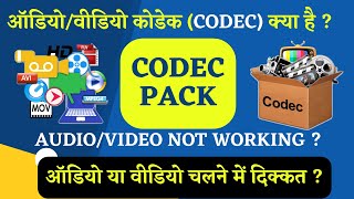 What is codec pack | Audio/Video codec pack | k-lite codec pack | video file is not supported screenshot 5