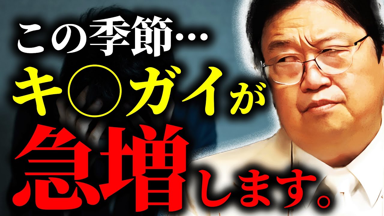 「何故かこの時期になるとね…狂うんですよ」毎年この時期になると変質者が急増する理由。【岡田斗司夫/切り抜き/サイコパスおじさん】