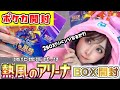【ポケカ】熱風のアリーナBOX開封2箱目!【開封動画/ポケカ初心者/新弾/新発売/最新パック】