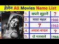 Helen All Movies Name List Helen All Hit And Flop Movie Helen Bollywood Movie Helen Old Movie Helen All Movies Name List Helen All Hit And Flop Movie Helen Bollywood Movie Helen Old Movie