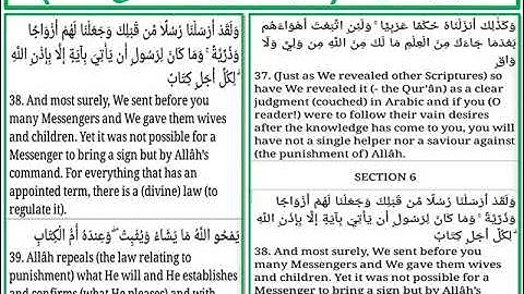 سورة الرعد الايات من 37 الى 39