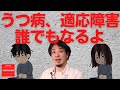 【#ひろゆき】うつ病、適応障害誰でもなるよ【#ひろゆき切り抜き #西村博之 #HiroyukiNishimura #2ちゃんねる創設者 】