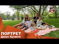 ПОРТРЕТ // Капитан «Урала» Денис Кулаков