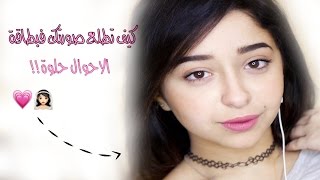 مكياج سريع  لتصوير صورة  الاحوال  ( البطاقة المدنية ) 😅​📸​ !!