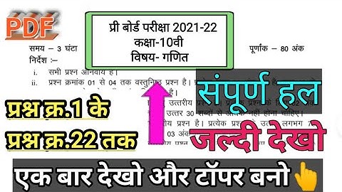 कक्षा 10 वीं गणित प्री बोर्ड परीक्षा सॉल्यूशन । class 10th maths pre board exam full solution👍