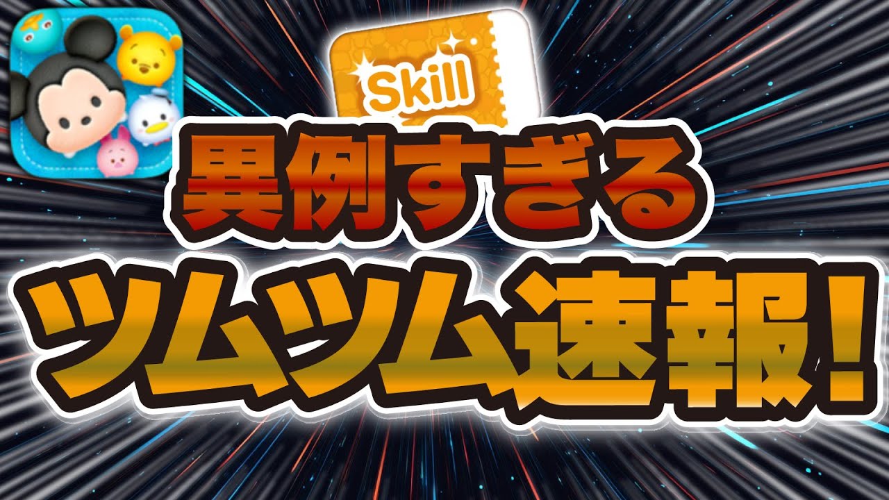 こめつぶさま Tsum Tsum] This is so unusual!! This may completely change the