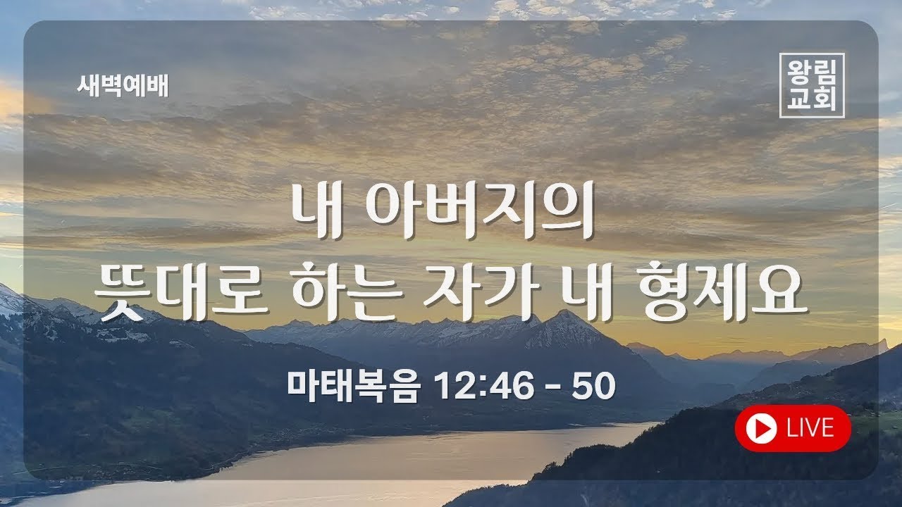 [왕림교회]새벽예배_2026.1.16(금)