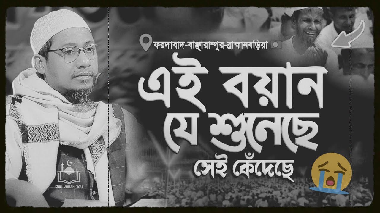 || আনিসুর রহমান আশরাফী নতুন ওয়াজ | Anisur Rahman Ashrafi Waz