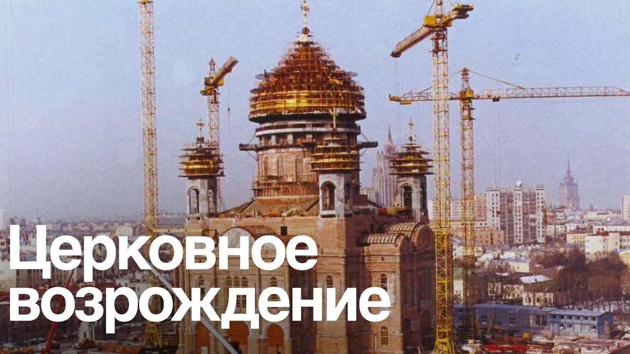 Как КГБ повлияло на возрождение РПЦ | Подкаст | Тайная Жизнь верующих в СССР