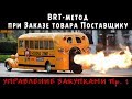 BRT-метод при Заказе Поставщику (Метод Willemain) - Управление закупками - Практикум 1