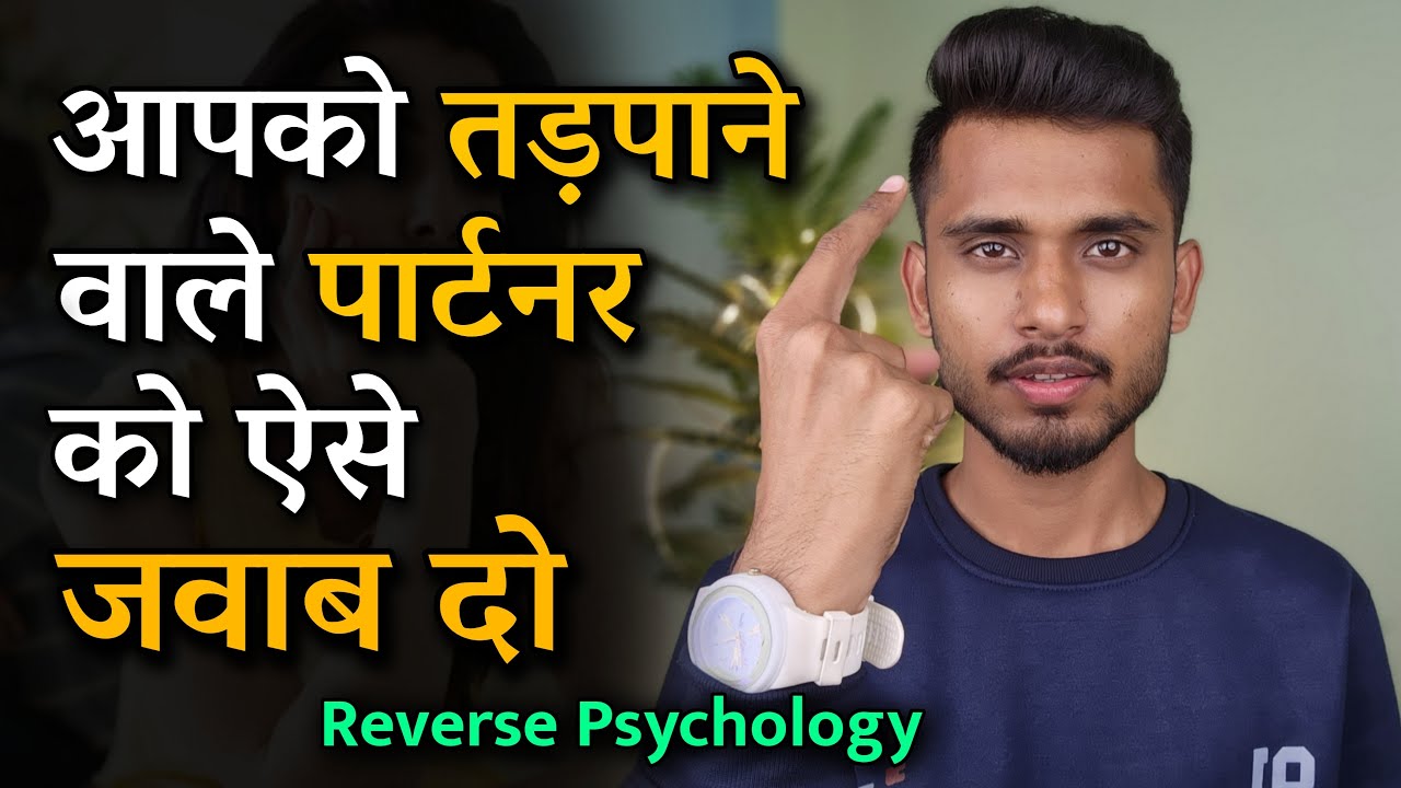 आपको तड़पाने वाले पार्टनर को ऐसे जवाब दो। Partner Ko Kaise Tadpaye - Shrawan Ki Baatein ||