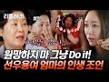 선우용여 재테크 성공 썰이랑 인생 조언 이 영상에 다 있다 딸같은 이본이랑 모녀 데이트 비행소녀 ㅣMBN 20180515 방송 선우용여 재테크 성공 썰이랑 인생 조언 이 영상에 다 있다 딸같은 이본이랑 모녀 데이트 비행소녀 ㅣMBN 20180515 방송