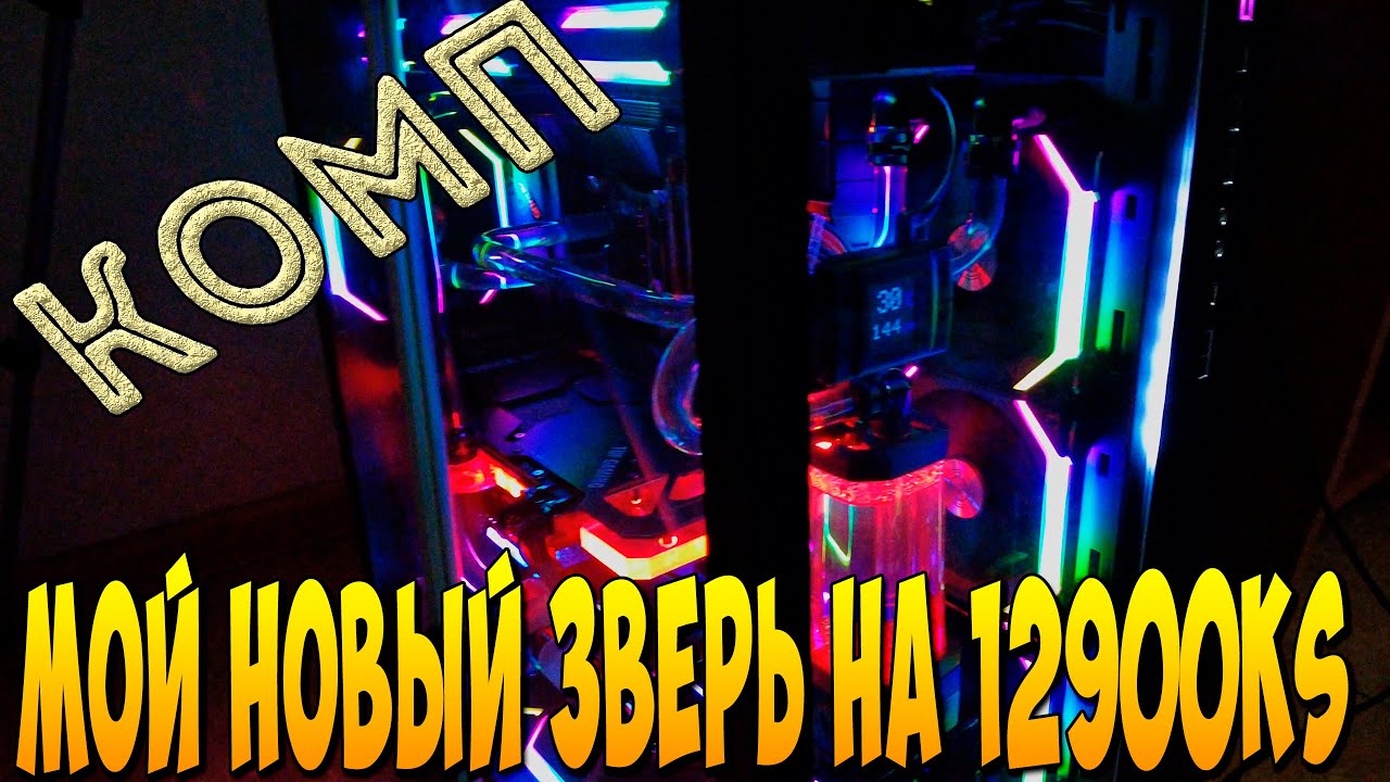LIAN LI PC O11 Dynamic XL | Intel Core i9 12900KS | Z690 AORUS ELITE |  Corsair Hydro X Series XD5